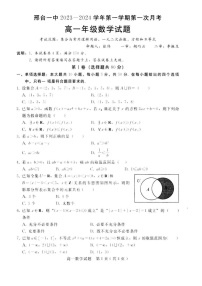 河北省邢台市第一中学2023-2024学年高一上学期10月月考数学试题