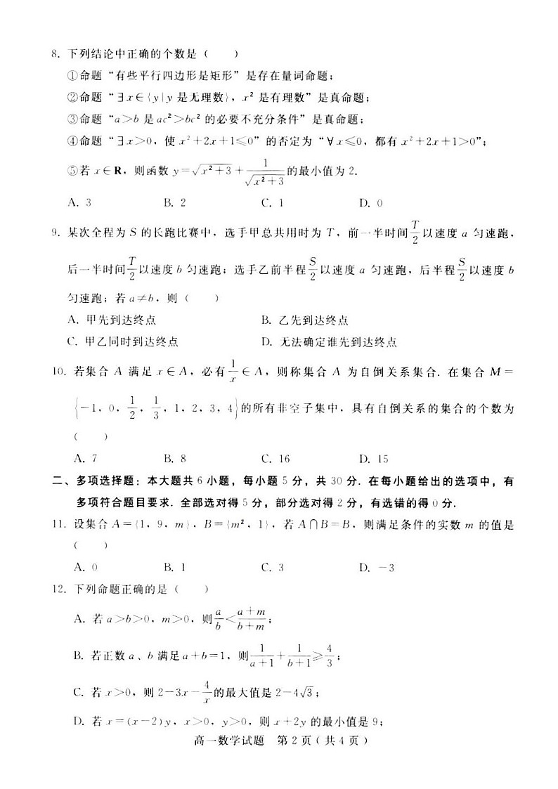 河北省邢台市第一中学2023-2024学年高一上学期10月月考数学试题第2页