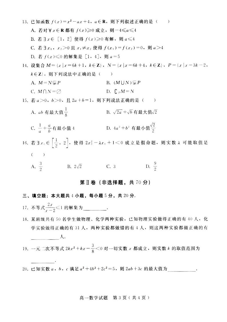 河北省邢台市第一中学2023-2024学年高一上学期10月月考数学试题第3页