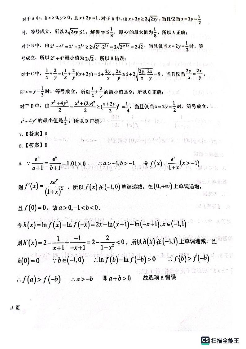 山东省青岛第五十八中学2023-2024学年高三上学期阶段性调研测试（10月月考）数学试题02