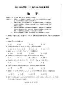 江苏省南通市2023-2024学年高二上学期10月份质量监测数学试题