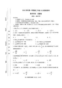 浙江省杭州市四校2023-2024学年高二上学期10月联考数学试题