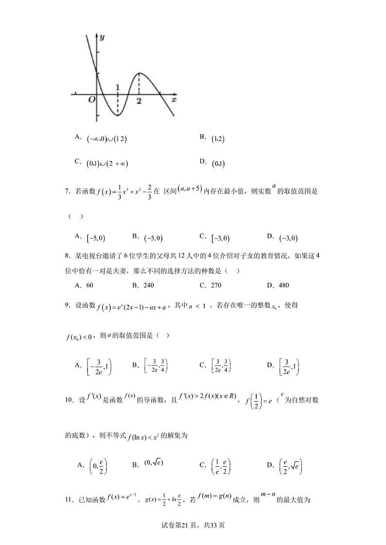安徽省安庆市第二中学2021-2022学年高二下学期期中考试数学试题第2页