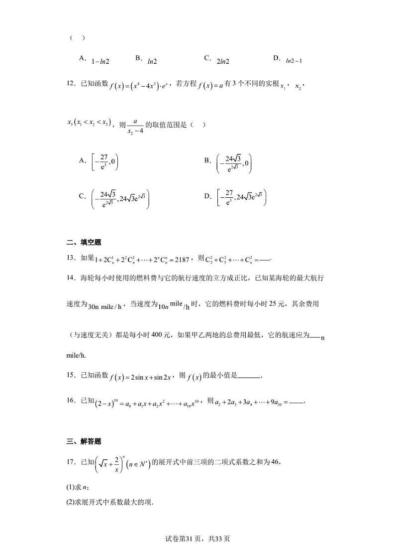 安徽省安庆市第二中学2021-2022学年高二下学期期中考试数学试题第3页