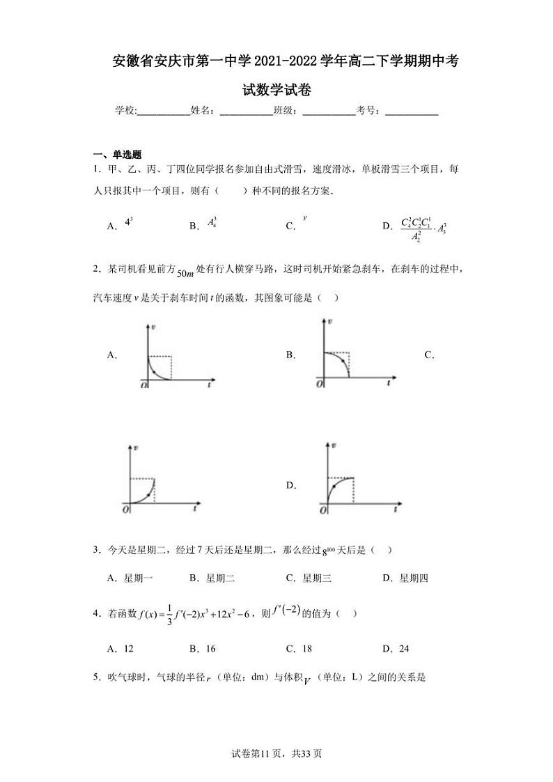 安徽省安庆市第一中学2021-2022学年高二下学期期中考试数学试卷01
