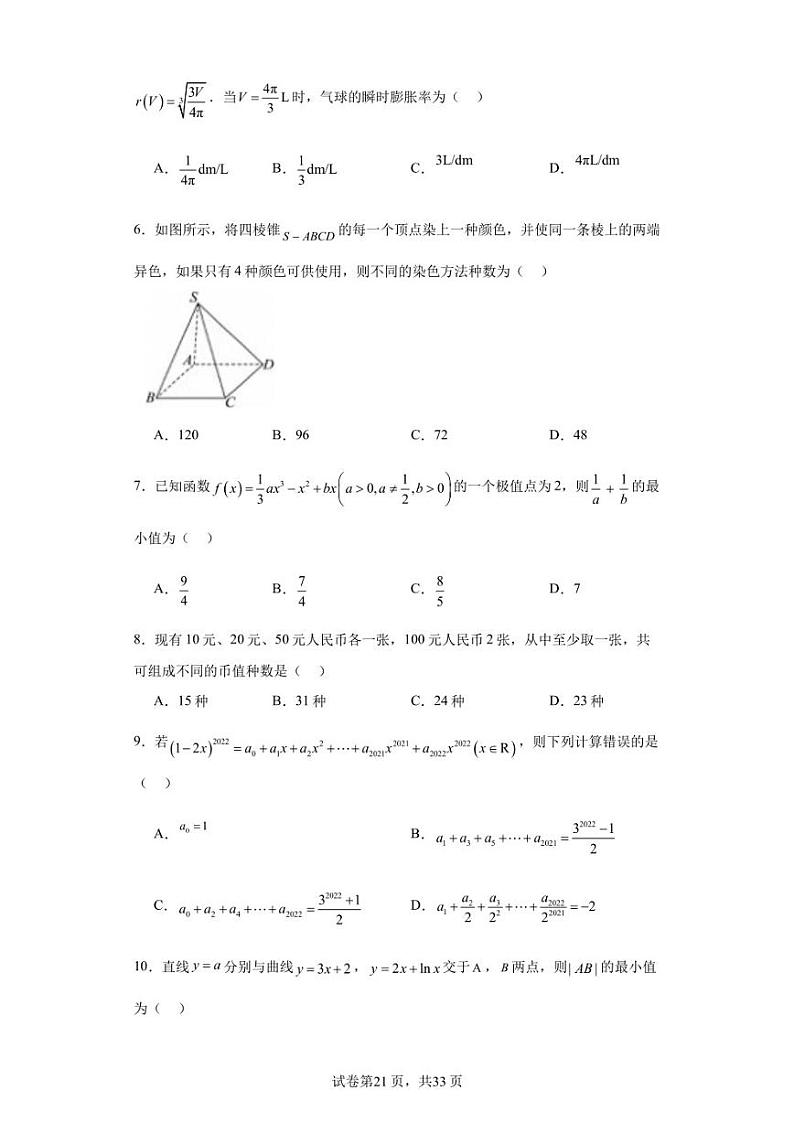 安徽省安庆市第一中学2021-2022学年高二下学期期中考试数学试卷02