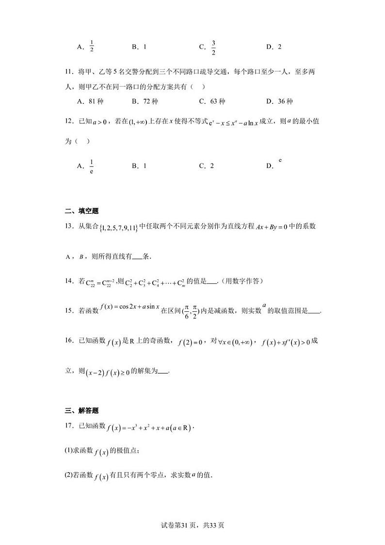 安徽省安庆市第一中学2021-2022学年高二下学期期中考试数学试卷03