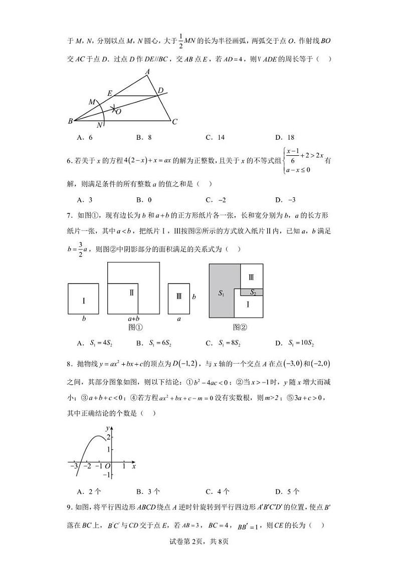 安徽省六校教育研究会2022-2023学年高一上学期新生入学素质测试数学试题02