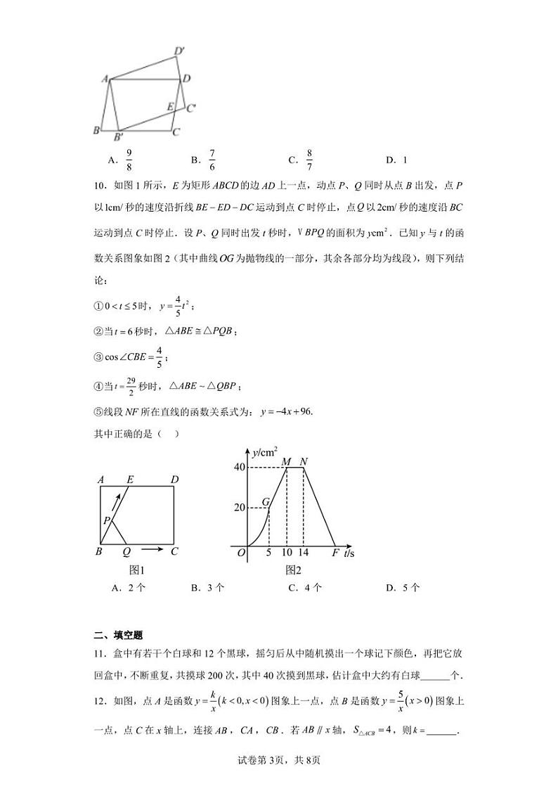 安徽省六校教育研究会2022-2023学年高一上学期新生入学素质测试数学试题03