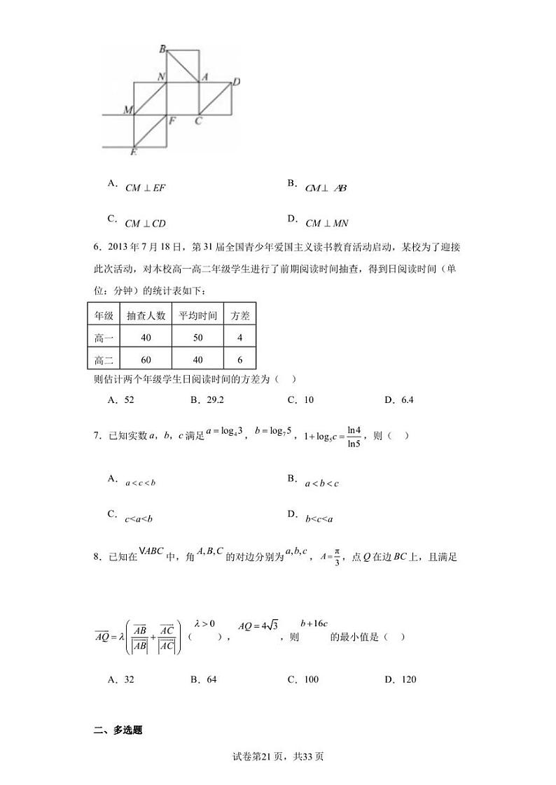 安徽省皖江名校2023-2024学年高二上学期开学联考数学试题第2页