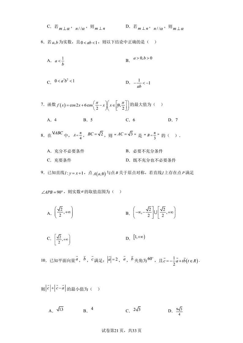 北京市陈经纶中学2024届高三上学期9月阶段性诊断练习数学试题第2页