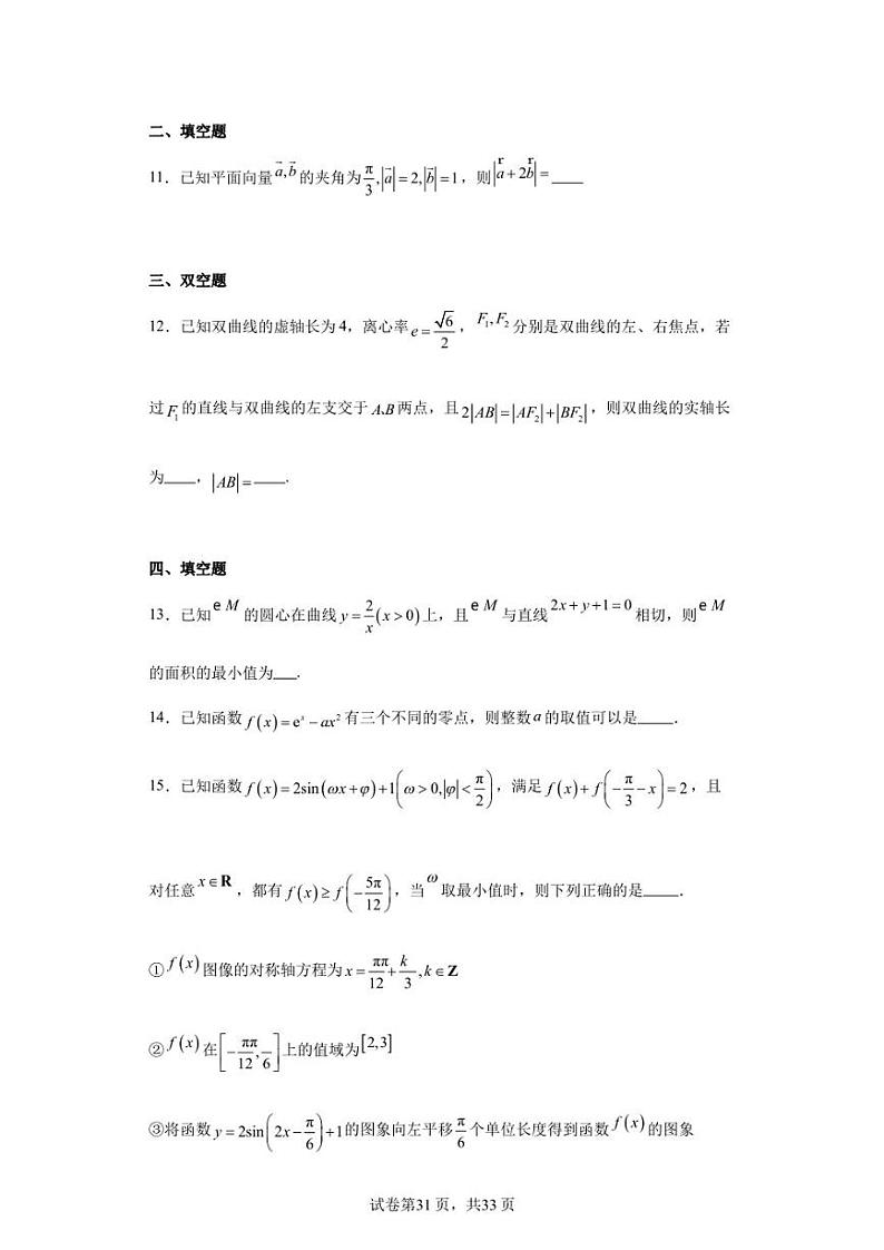 北京市陈经纶中学2024届高三上学期9月阶段性诊断练习数学试题第3页