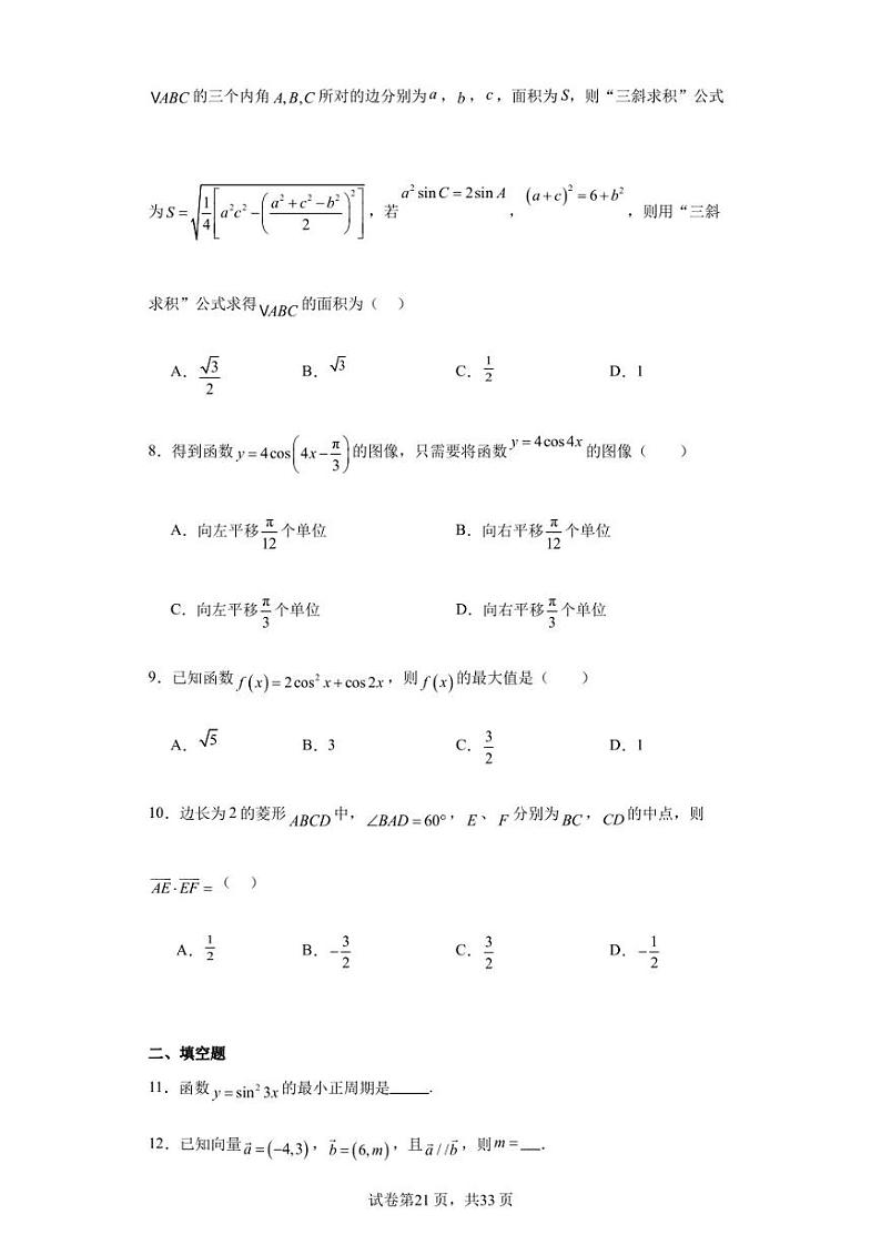 北京市第九中学2021-2022学年高二上学期开学考试数学试题第2页
