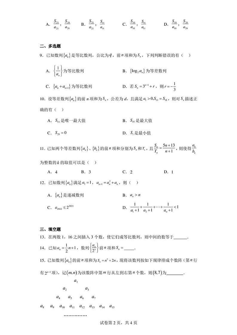 福建省宁德第一中学2023-2024学年高二上学期9月月考数学试题02