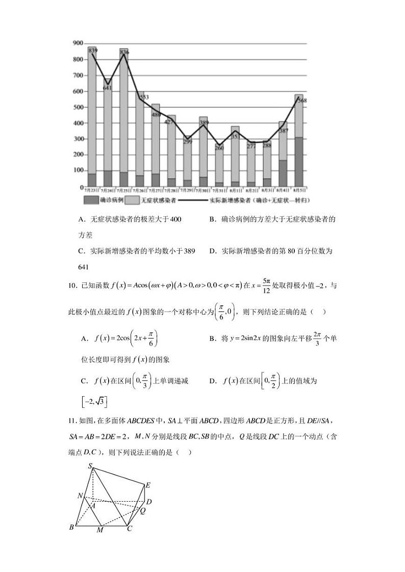 福建省宁德第一中学2023届高三一模数学试题第3页