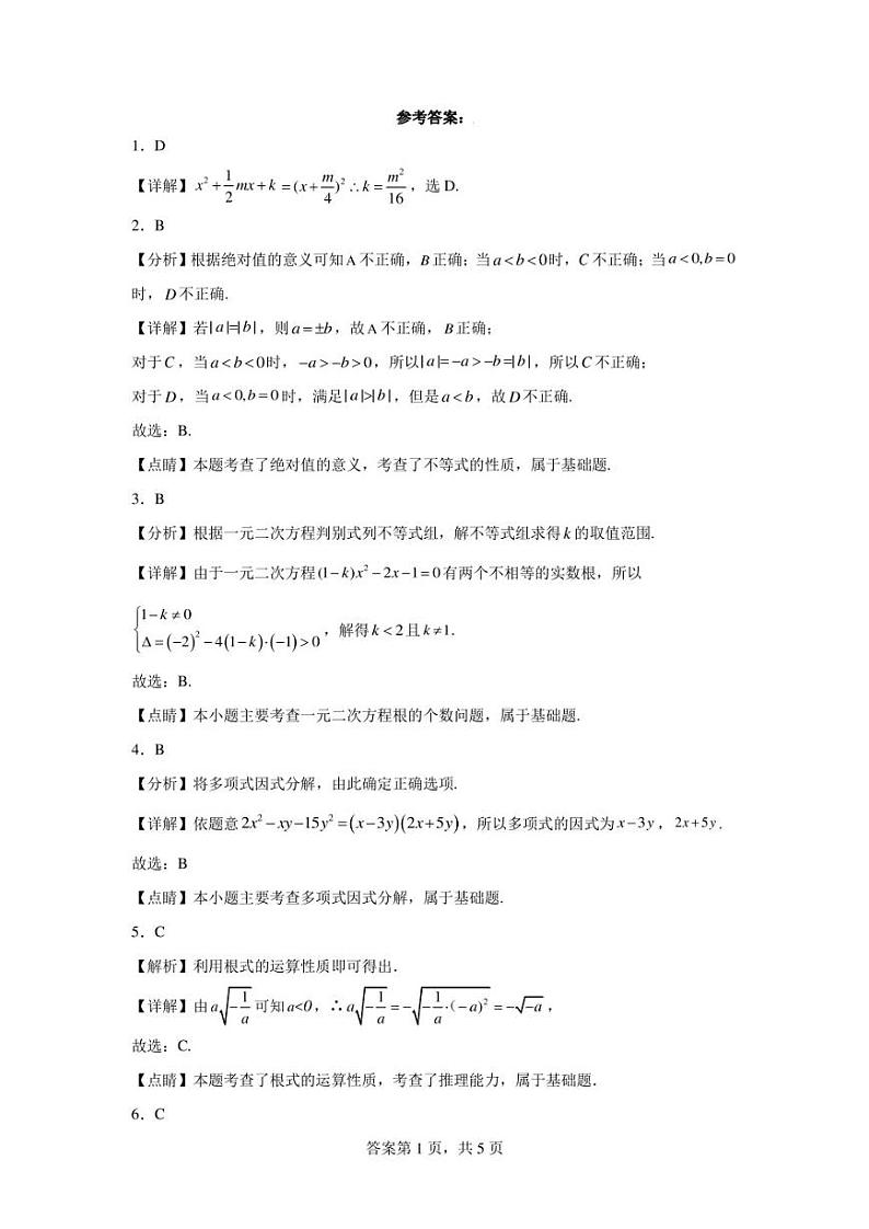 福建省宁德市民族中学2023-2024学年高一上学期开学知识测试数学试题第3页