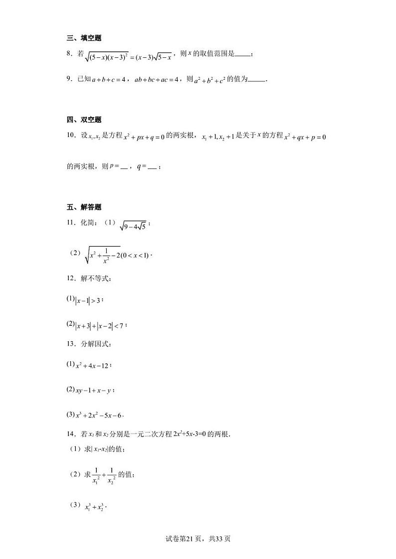 福建省宁德市民族中学2023-2024学年高一上学期开学知识测试数学试题2第2页