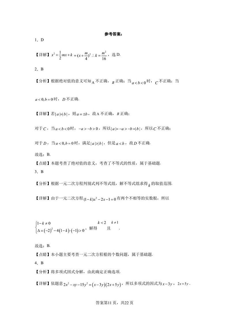 福建省宁德市民族中学2023-2024学年高一上学期开学知识测试数学试题2第3页