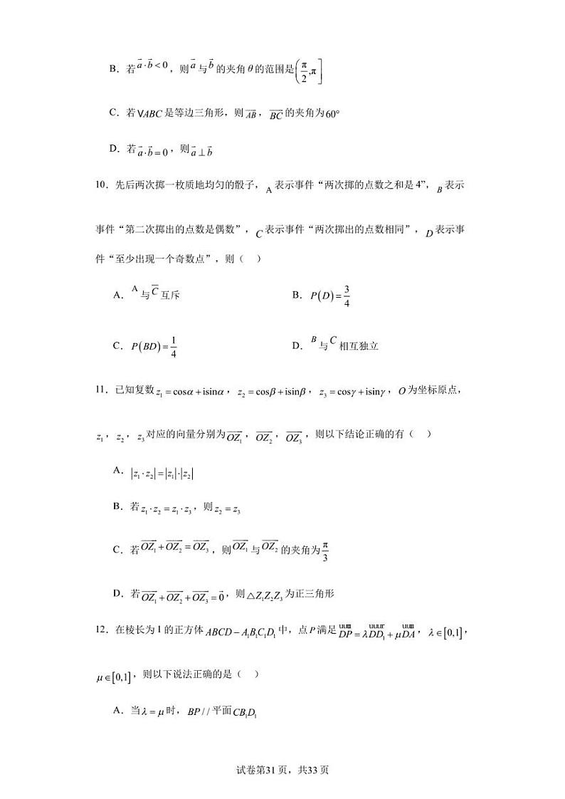 福建省莆田第一中学2023-2024学年高二上学期开学考数学试题第3页