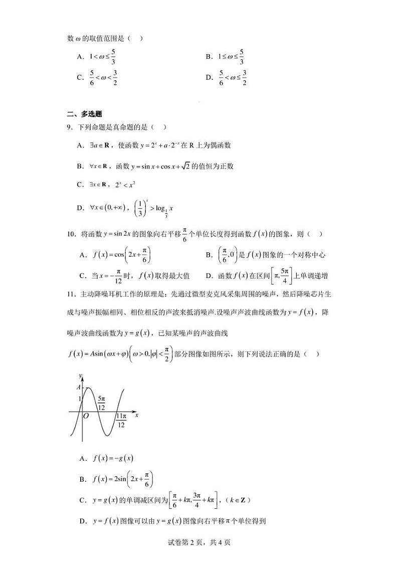 福建省三明市第一中学2024届高三上学期暑假考试(开学考)数学试题第2页