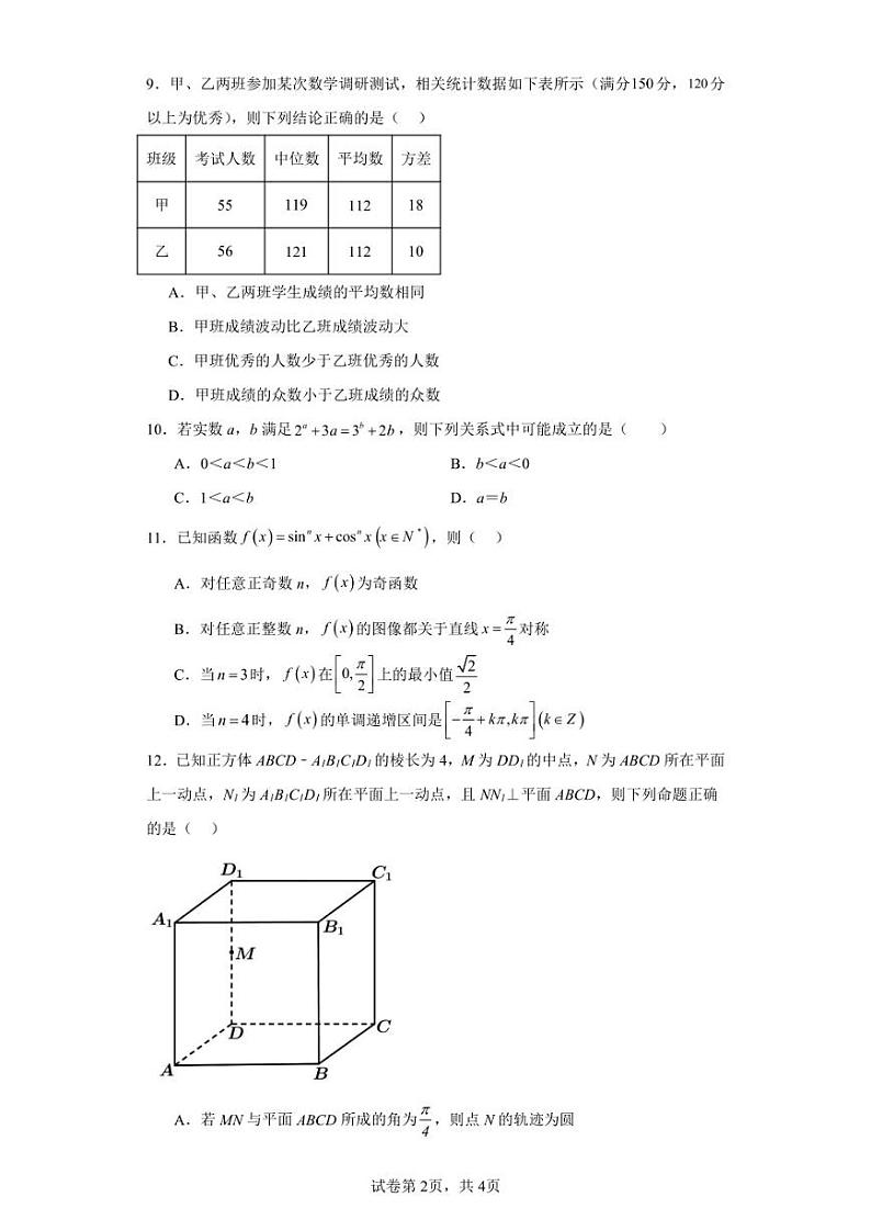 广东省2024届高三上学期第一次调研数学试题第2页