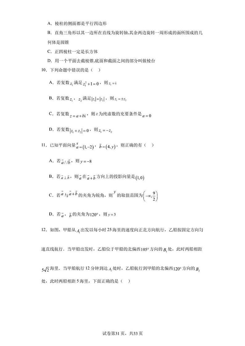 广东省东莞市第一中学2022-2023学年高一下学期3月月考数学试题第3页