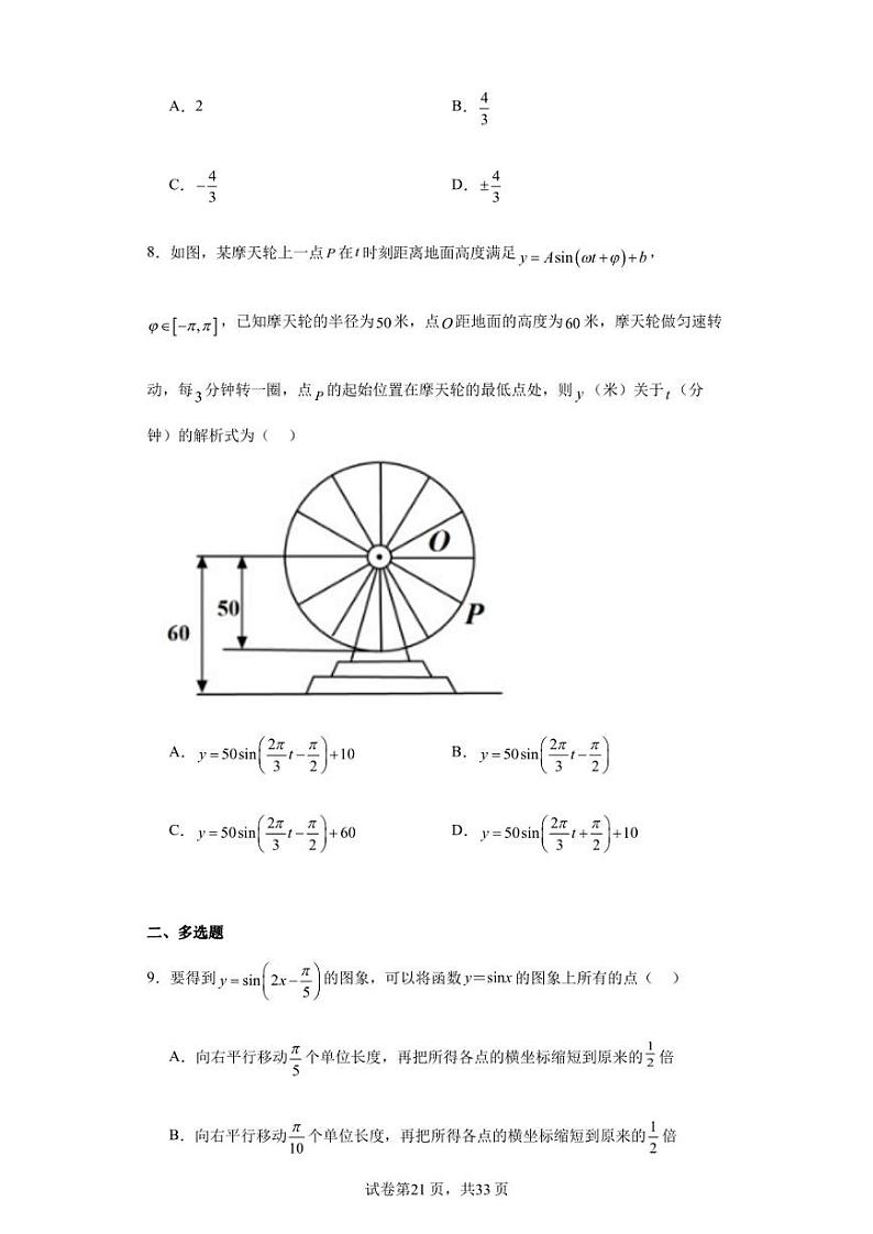 广东省佛山市南海区九江中学2022-2023学年高一下学期3月月考数学试题第2页