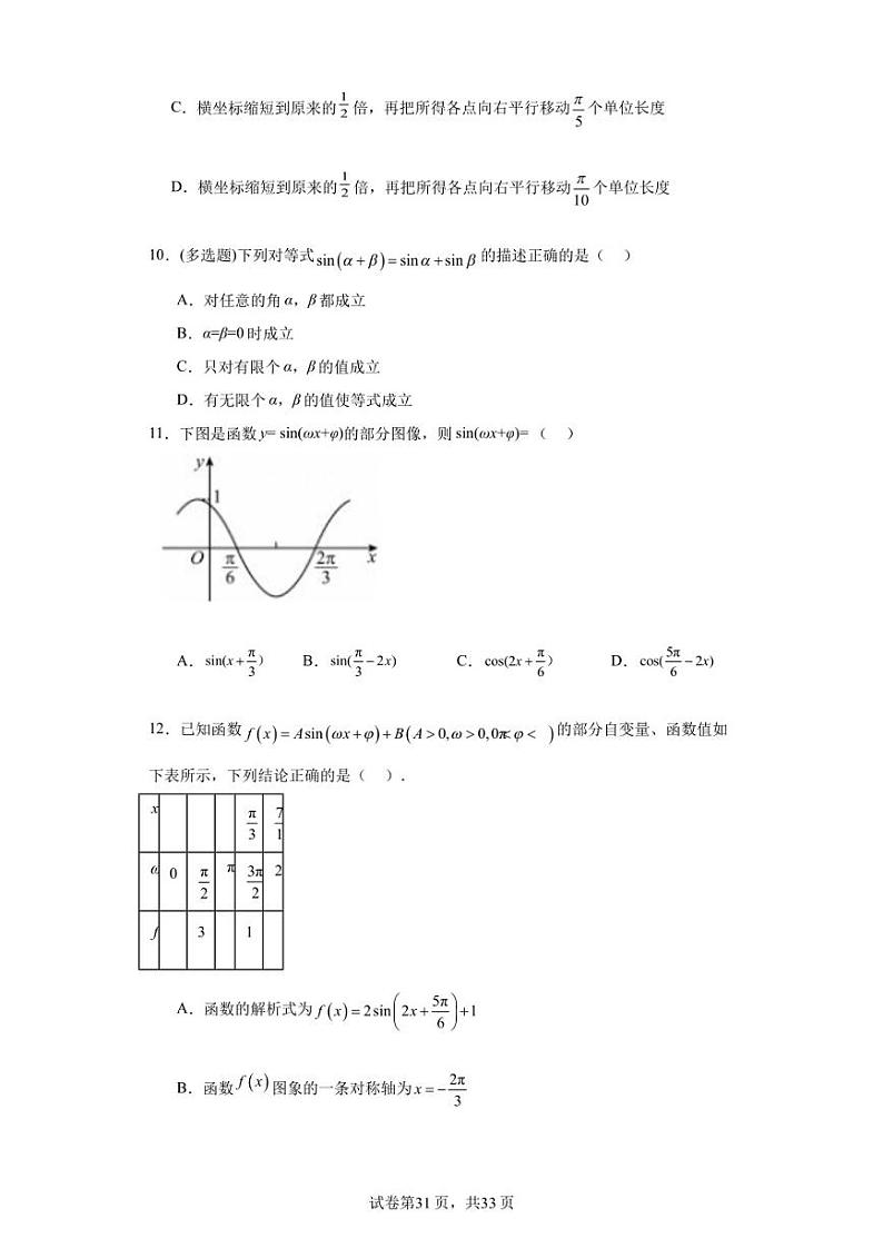 广东省佛山市南海区九江中学2022-2023学年高一下学期3月月考数学试题第3页