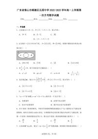 广东省佛山市顺德区北滘中学2022-2023学年高一上学期第一次月考数学试题