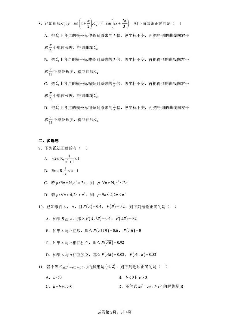 广东省汕尾市城区汕尾中学2022-2023学年高二下学期期中数学试题02