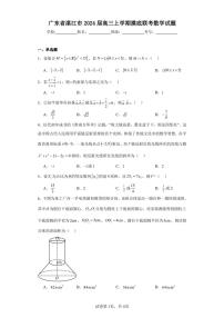 广东省湛江市2024届高三上学期摸底联考数学试题