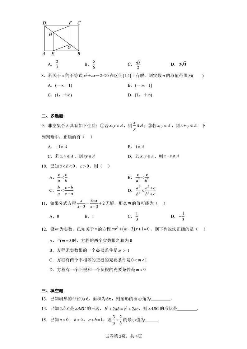 广西贵港市名校2023-2024学年高一上学期入学检测数学试题第2页