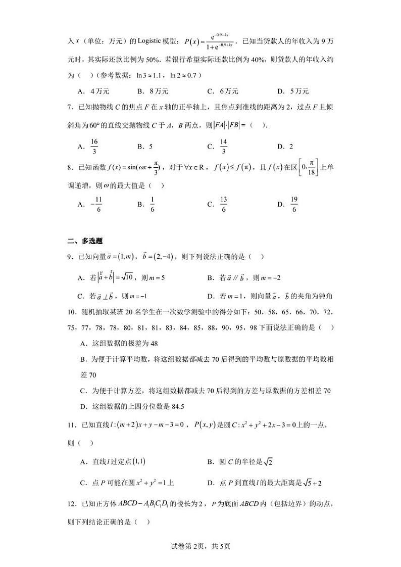 广西南宁市第二中学、柳州铁一中学2024届高三新高考摸底调研测试数学试题第2页