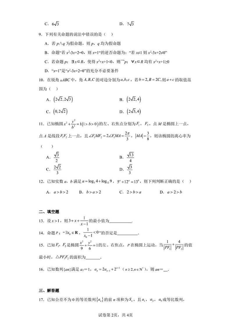广西师范大学附属外国语学院2021-2022学年高二上学期期中数学(理)试题第2页