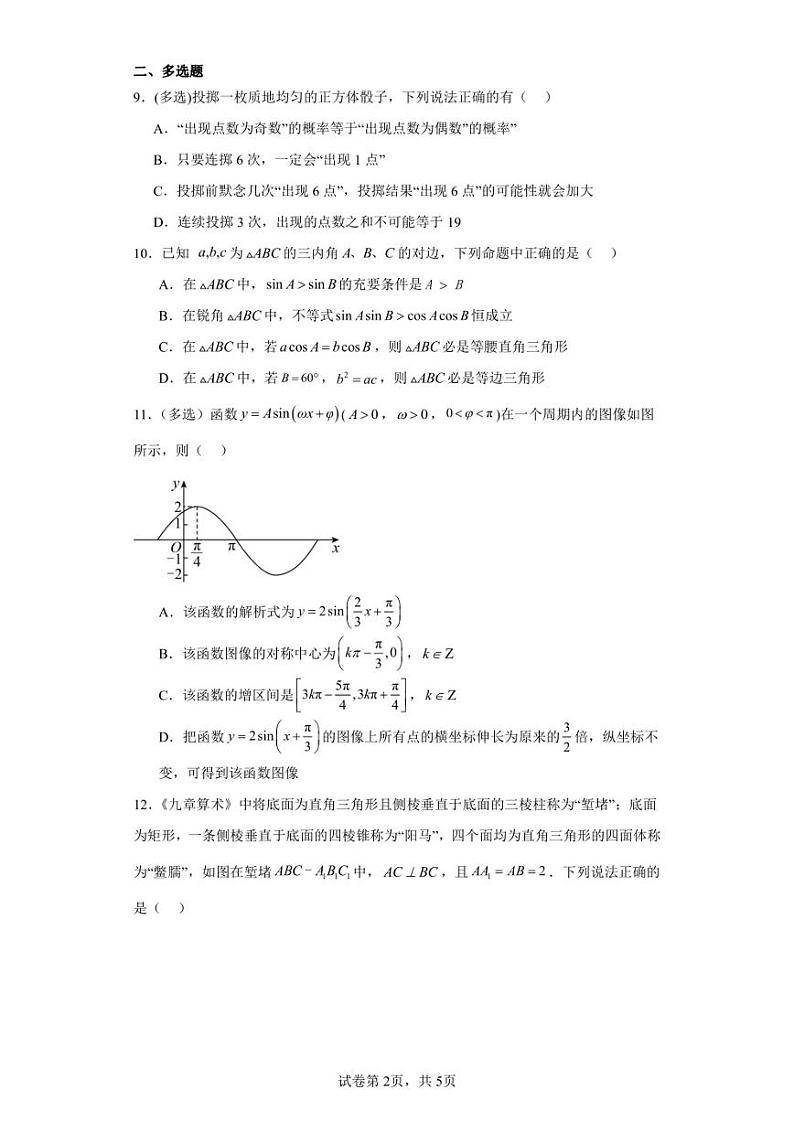 广东省肇庆中学大旺实验学校2023-2024学年高二上学期开学适应性检测数学试题第2页