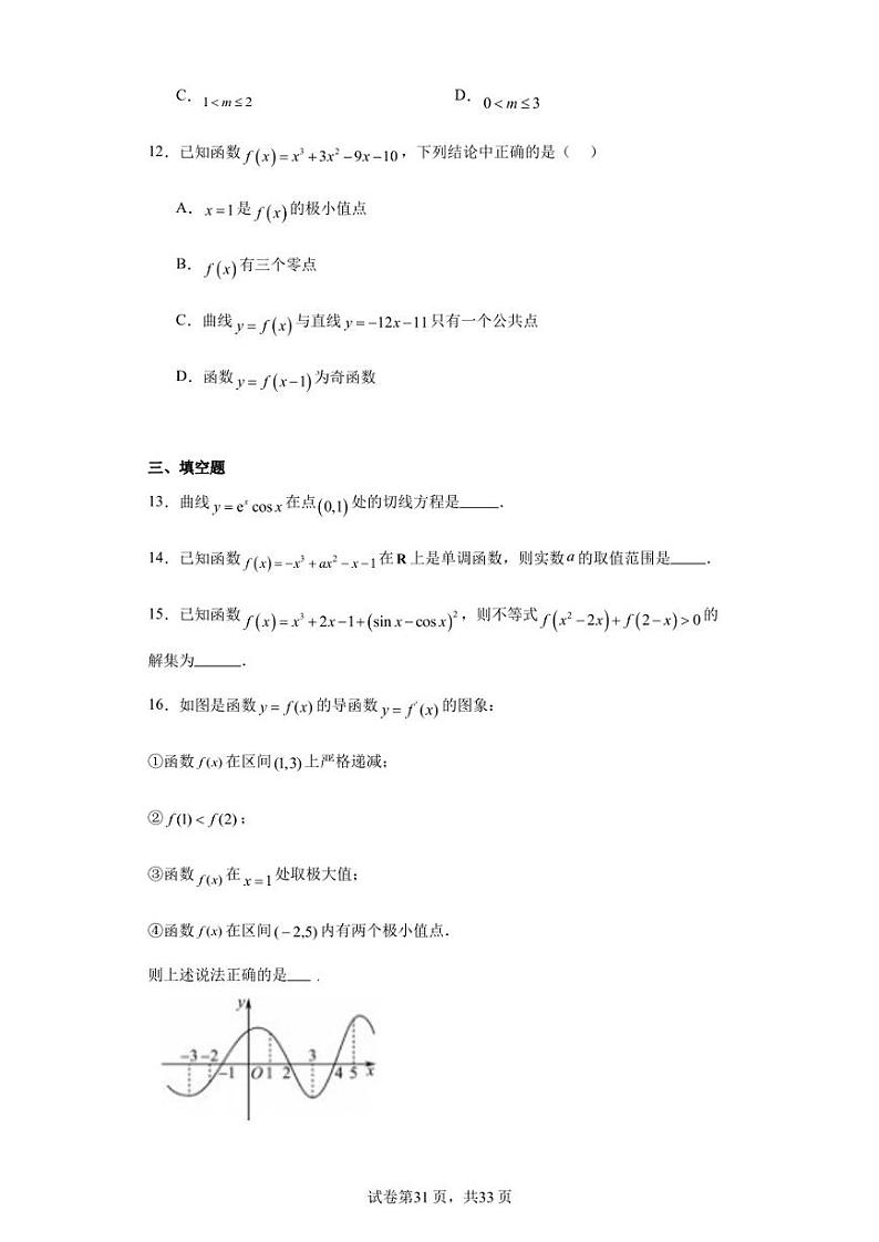海南省儋州市洋浦中学2022-2023学年高二下学期第一次月考数学试题第3页
