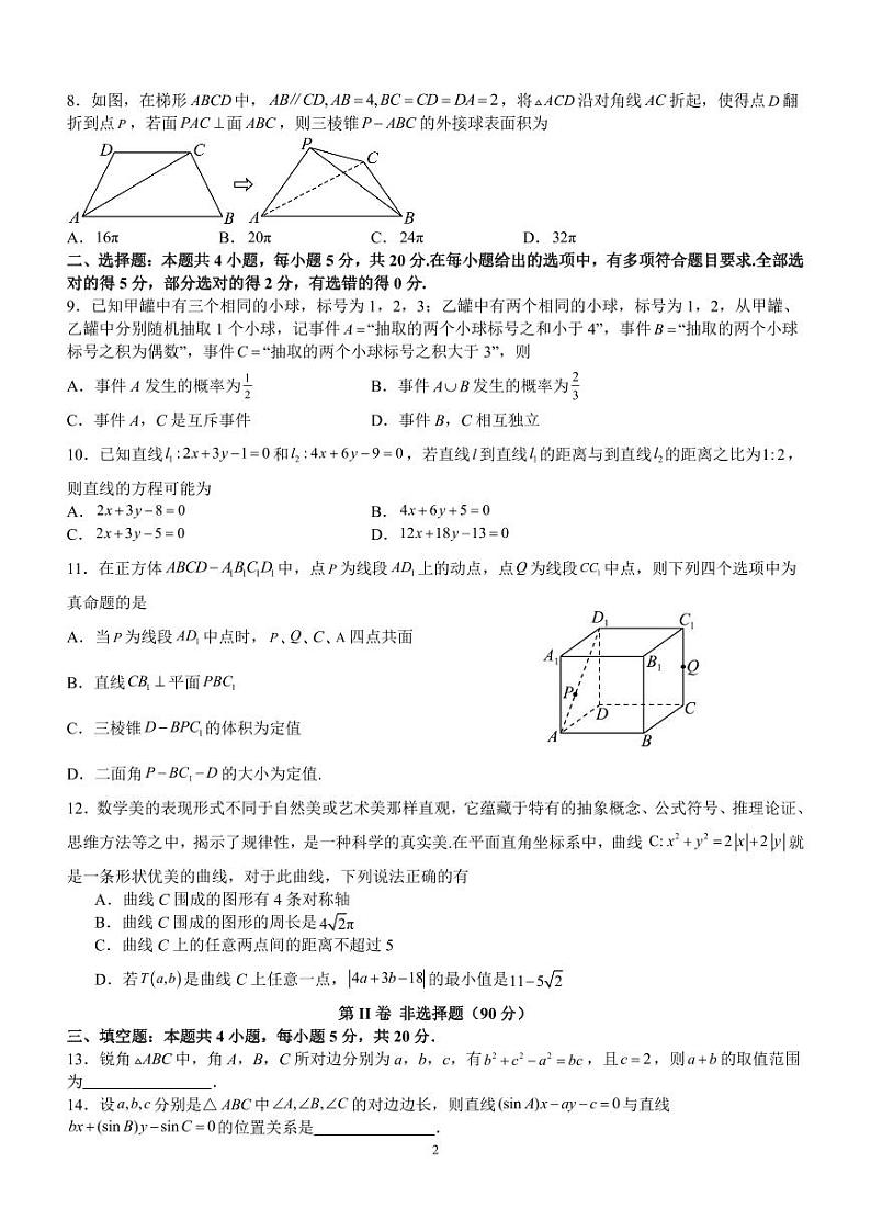 四川省宜宾市叙州区第一中学校2023-2024学年高二上学期第一次（10月）月考数学试题02