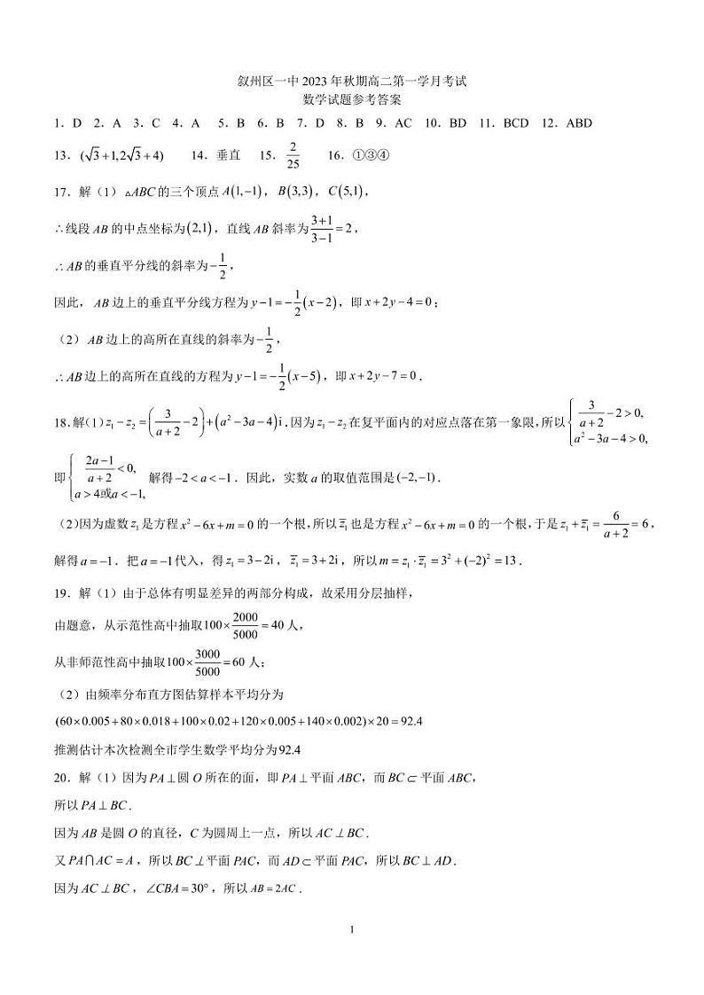 四川省宜宾市叙州区第一中学校2023-2024学年高二上学期第一次（10月）月考数学试题01