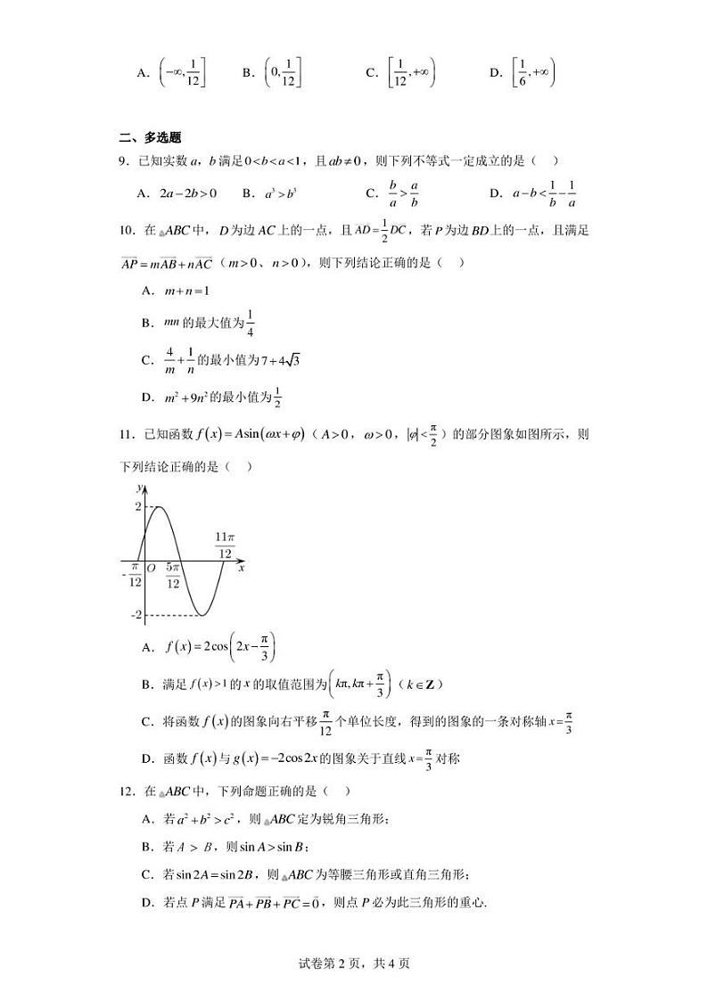 河北省衡水市第二中学2022-2023学年高一下学期期中数学试题02