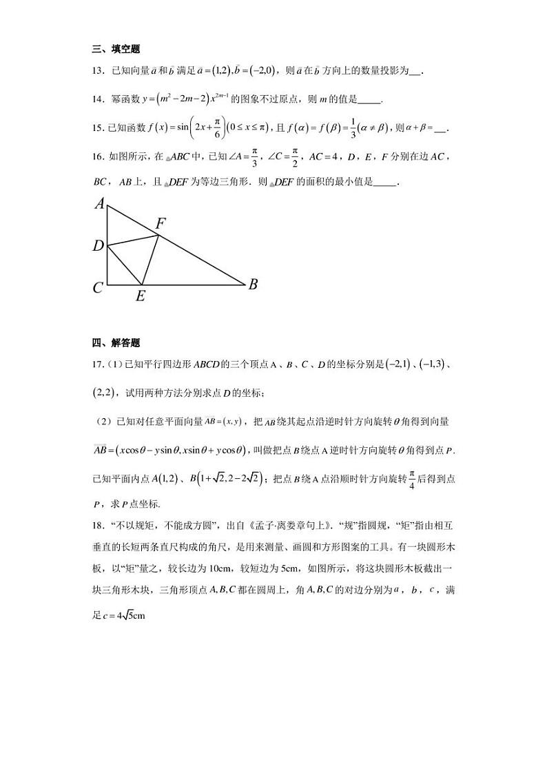 河北省衡水市第二中学2022-2023学年高一下学期期中数学试题03