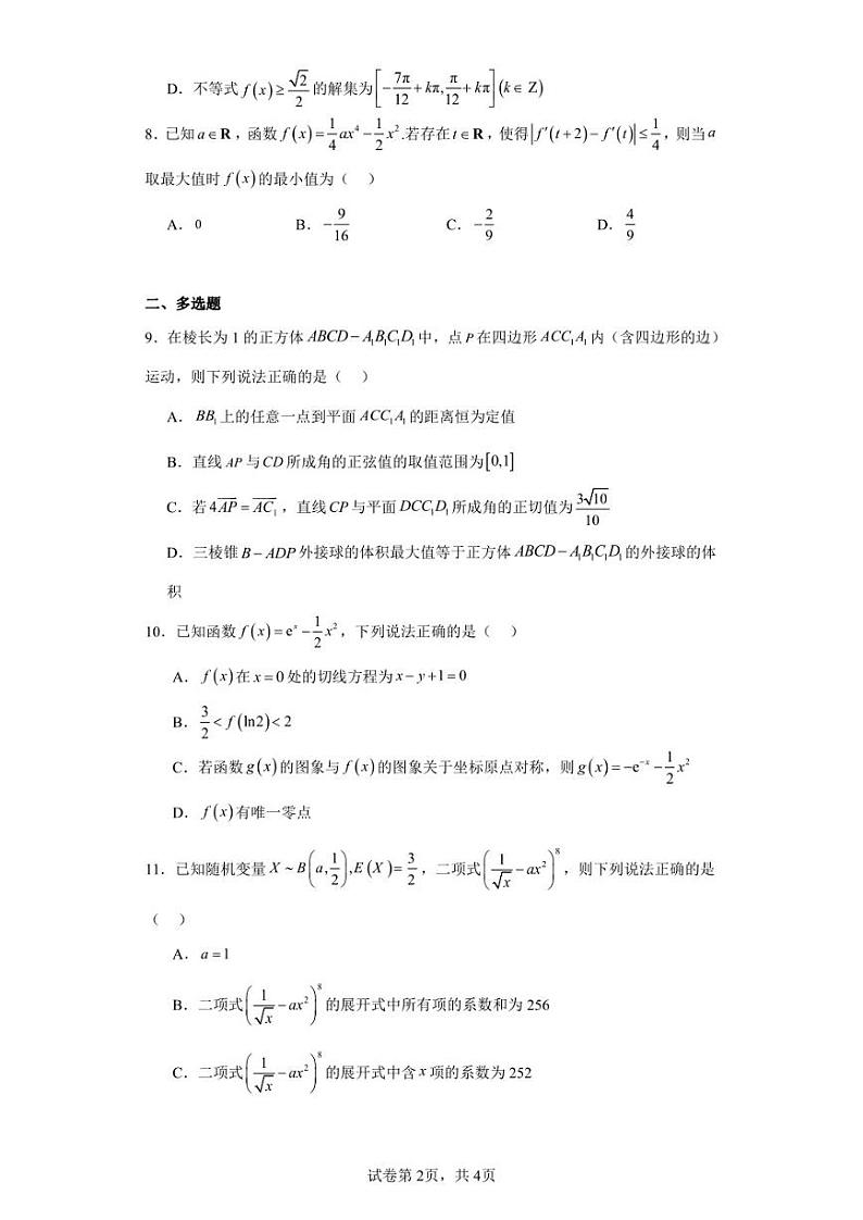 河北省衡水市部分重点高中2023届高三二模数学试题第2页