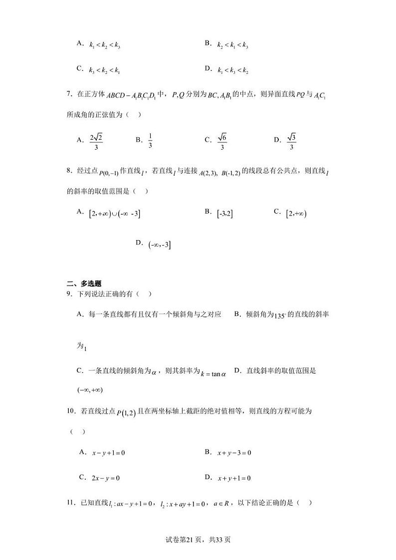 河南省开封市祥符高级中学2023-2024学年高二上学期第一次月考数学试题02