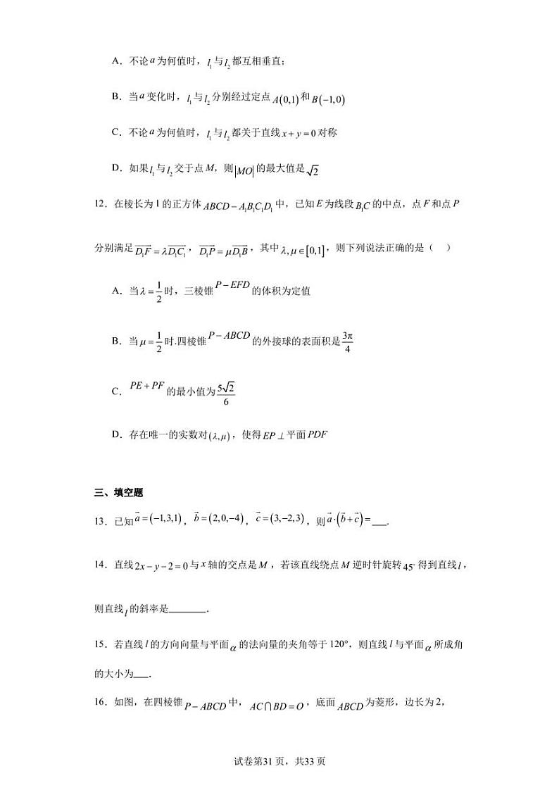 河南省开封市祥符高级中学2023-2024学年高二上学期第一次月考数学试题03