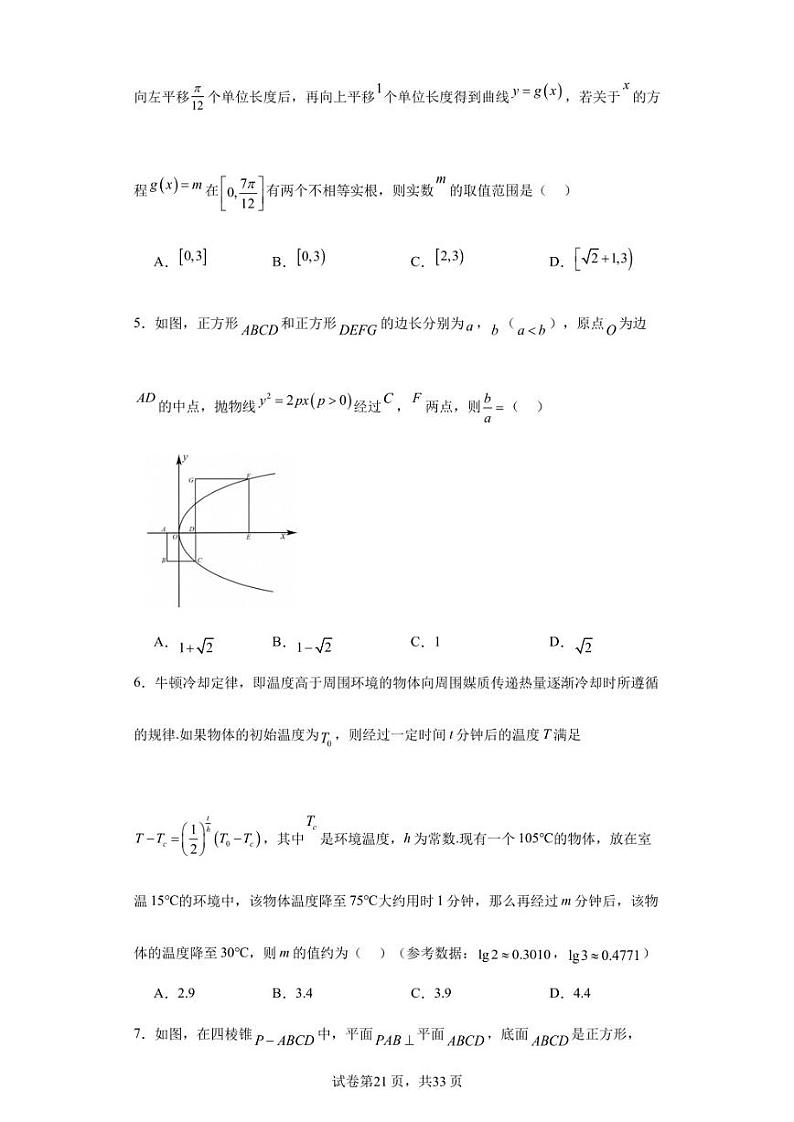 河南省南阳市宛城区南阳市第一中学校2023届高三下学期开学考试文科数学试题02