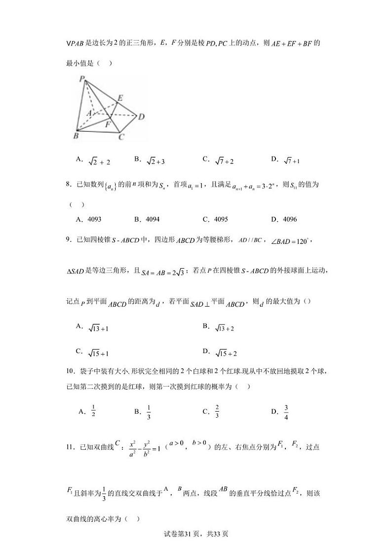 河南省南阳市宛城区南阳市第一中学校2023届高三下学期开学考试文科数学试题03