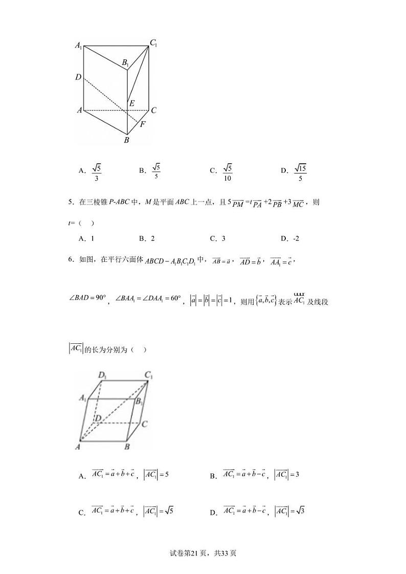 河南省商丘市宁陵县高级中学2023-2024学年高二上学期第一次考试数学试题第2页