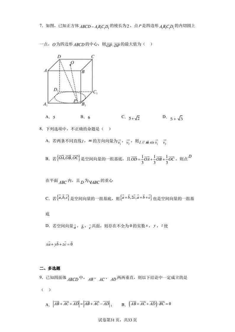 河南省商丘市宁陵县高级中学2023-2024学年高二上学期第一次考试数学试题第3页