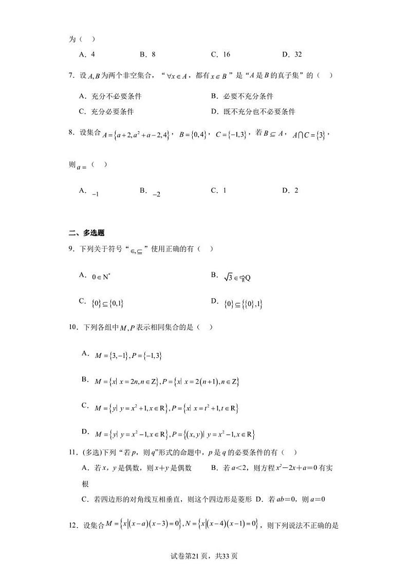 河南省中牟县第一高级中学2023-2024学年高一上学期第一次考试数学试题第2页
