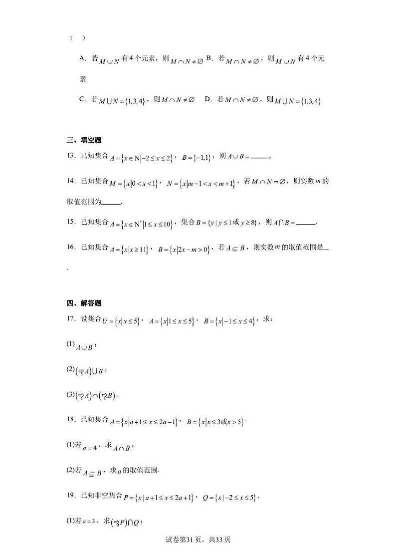 河南省中牟县第一高级中学2023-2024学年高一上学期第一次考试数学试题第3页