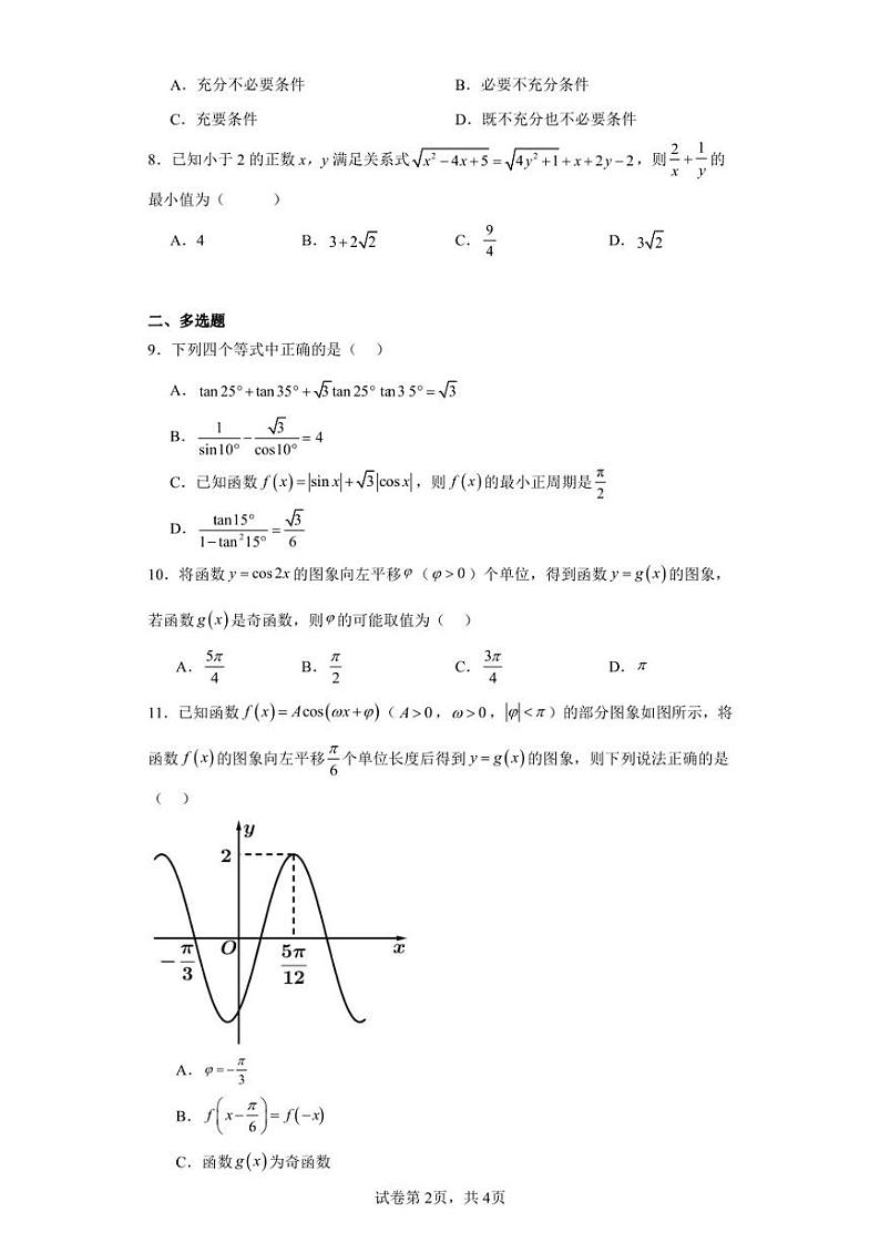 黑龙江省鹤岗市第一中学2022-2023学年高一下学期开学考试数学试题02